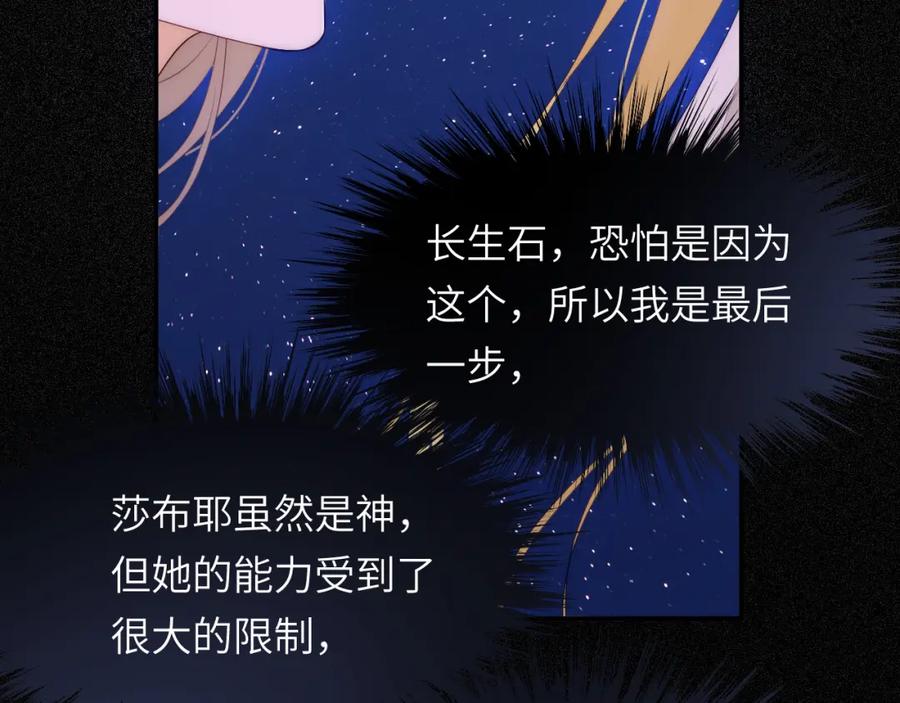 饲龙手册 109 领取最终的使命 第136页