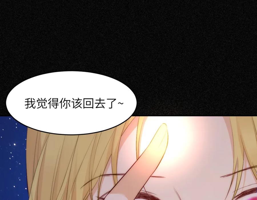 饲龙手册 109 领取最终的使命 第138页