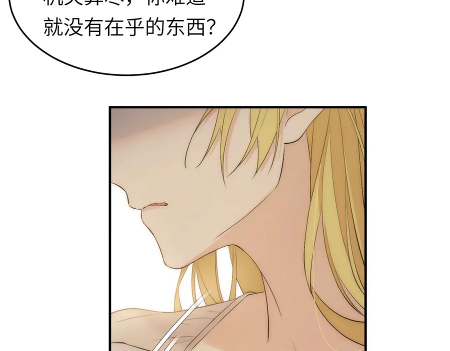 饲龙手册 110 要挟 第76页