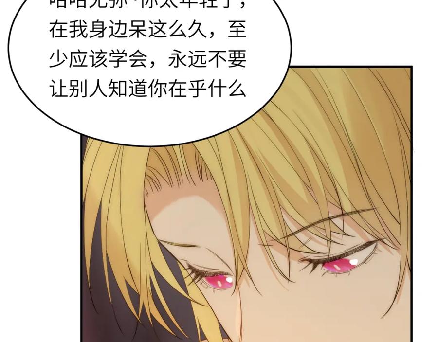 饲龙手册 110 要挟 第69页