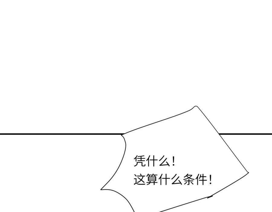 饲龙手册 111 无冕之王 第74页