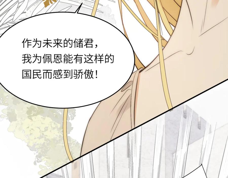 饲龙手册 111 无冕之王 第51页