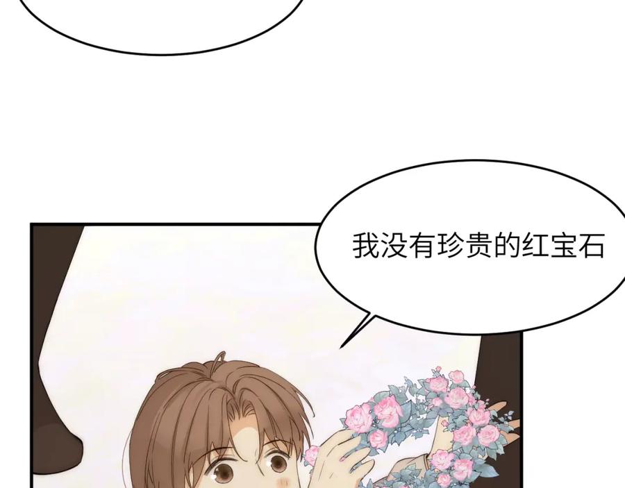 饲龙手册 111 无冕之王 第114页