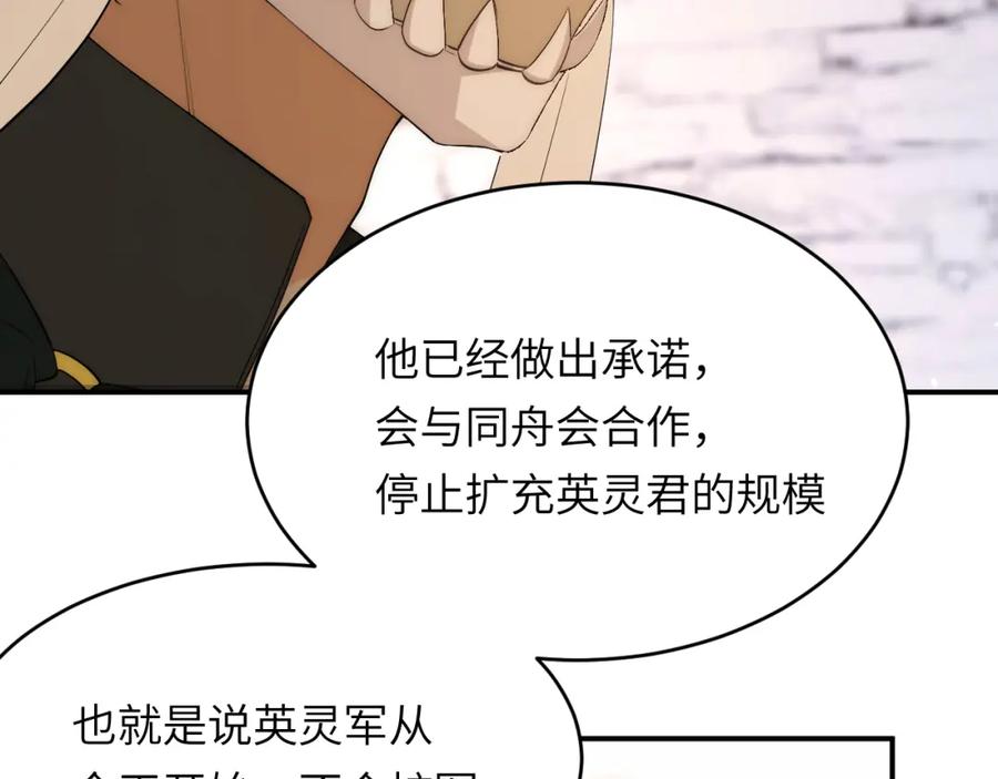 饲龙手册 111 无冕之王 第66页
