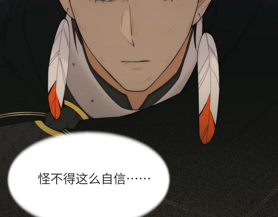 饲龙手册 112 半道劫人 第122页
