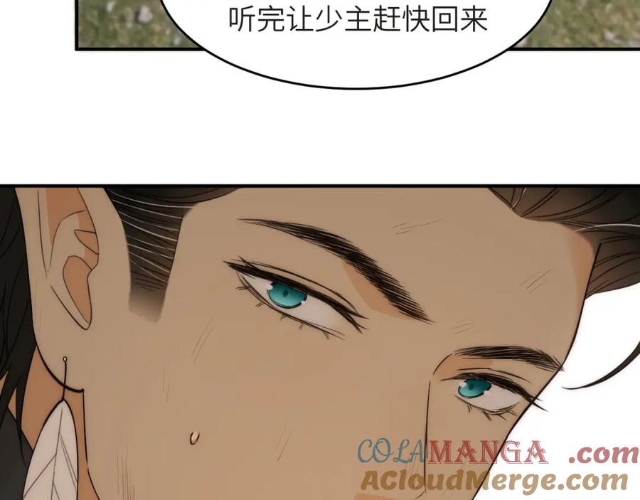 饲龙手册 112 半道劫人 第132页