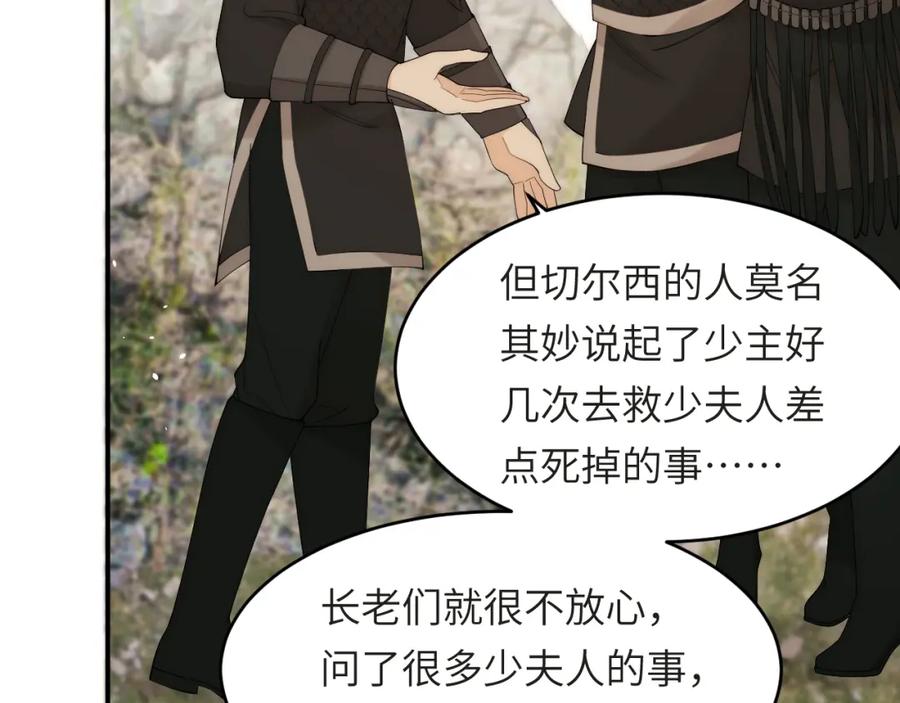 饲龙手册 112 半道劫人 第131页