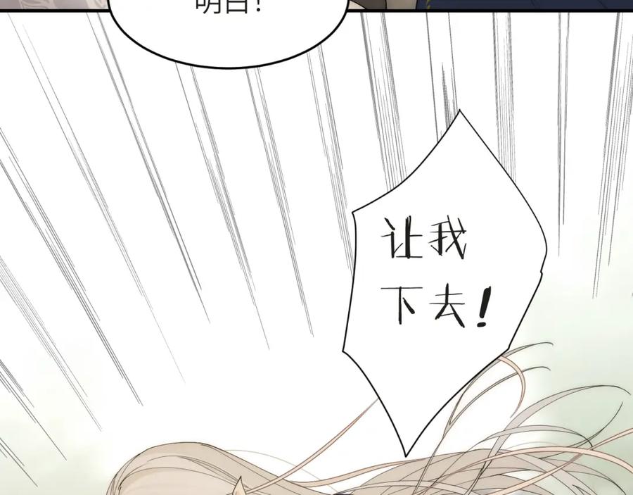 饲龙手册 112 半道劫人 第89页