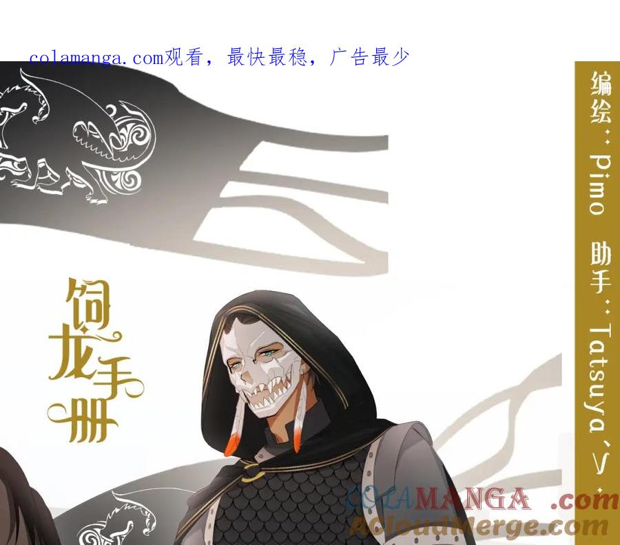 饲龙手册 112 半道劫人 第1页
