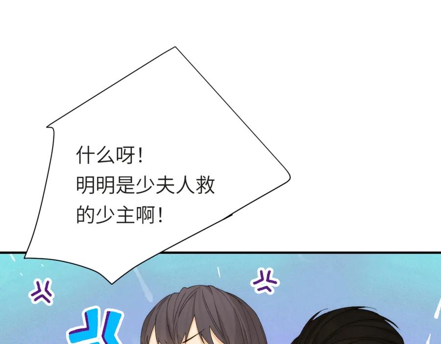 饲龙手册 112 半道劫人 第134页