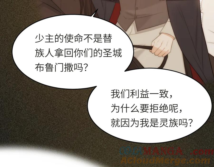 饲龙手册 112 半道劫人 第124页