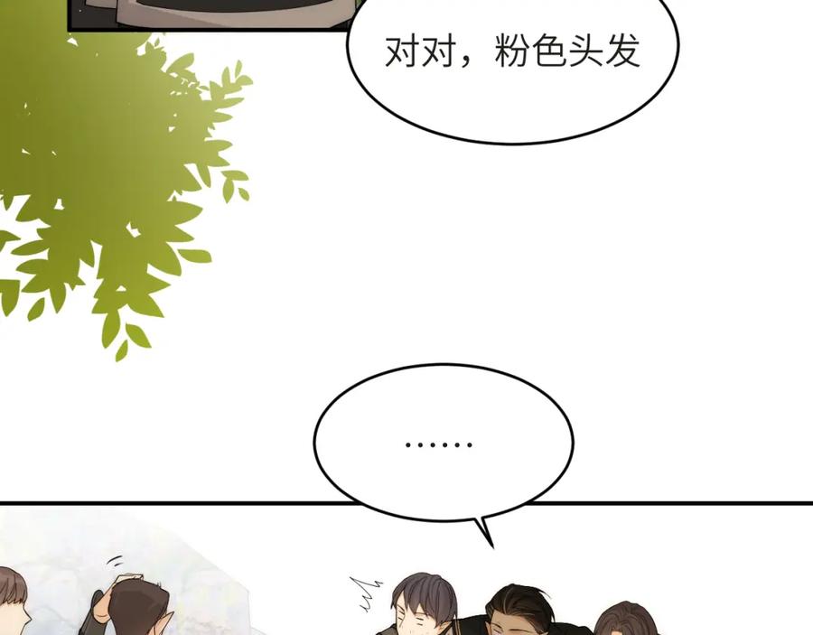 饲龙手册 112 半道劫人 第138页
