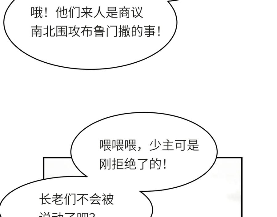 饲龙手册 112 半道劫人 第118页