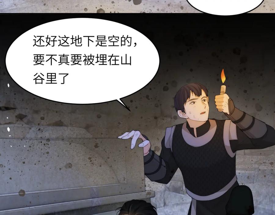 饲龙手册 112 半道劫人 第106页