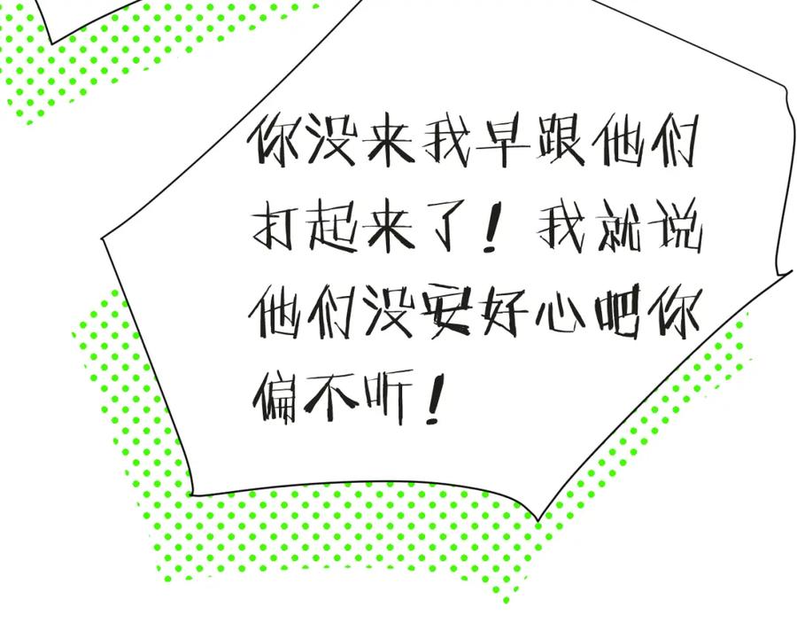 饲龙手册 112 半道劫人 第143页