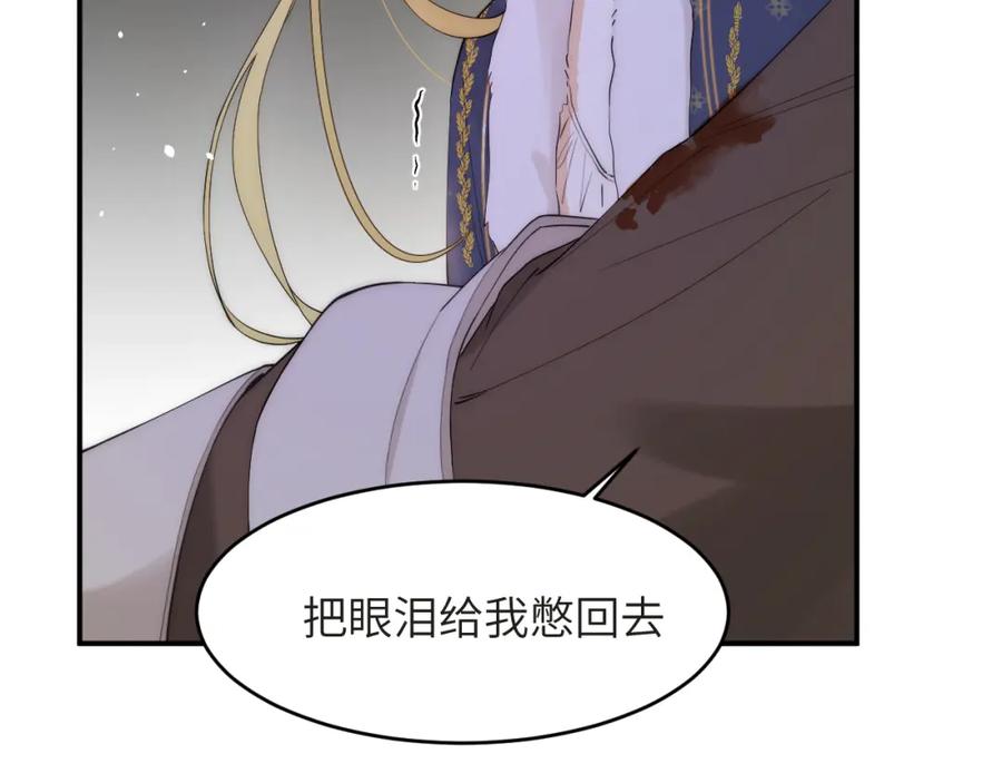 饲龙手册 112 半道劫人 第85页