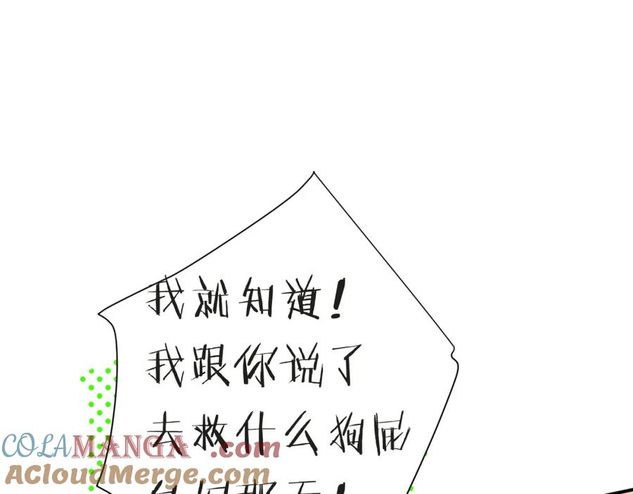 饲龙手册 112 半道劫人 第140页