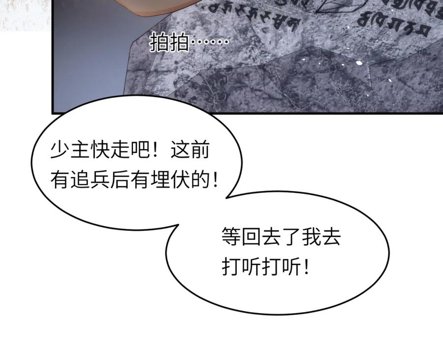 饲龙手册 112 半道劫人 第109页