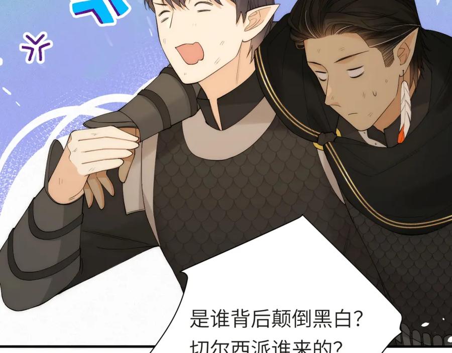饲龙手册 112 半道劫人 第135页