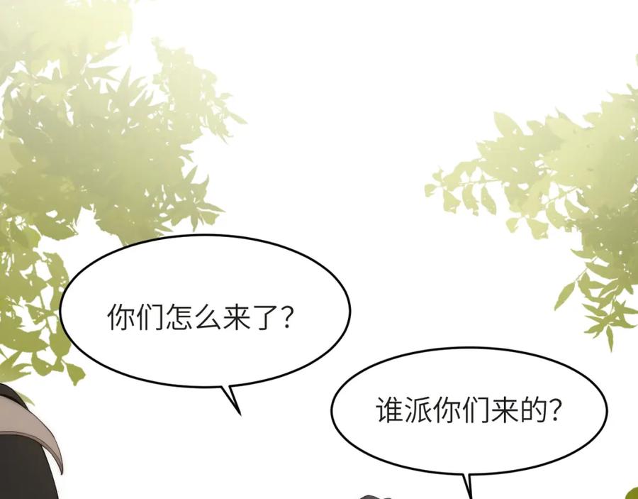 饲龙手册 112 半道劫人 第113页