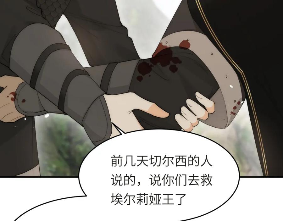 饲龙手册 112 半道劫人 第117页