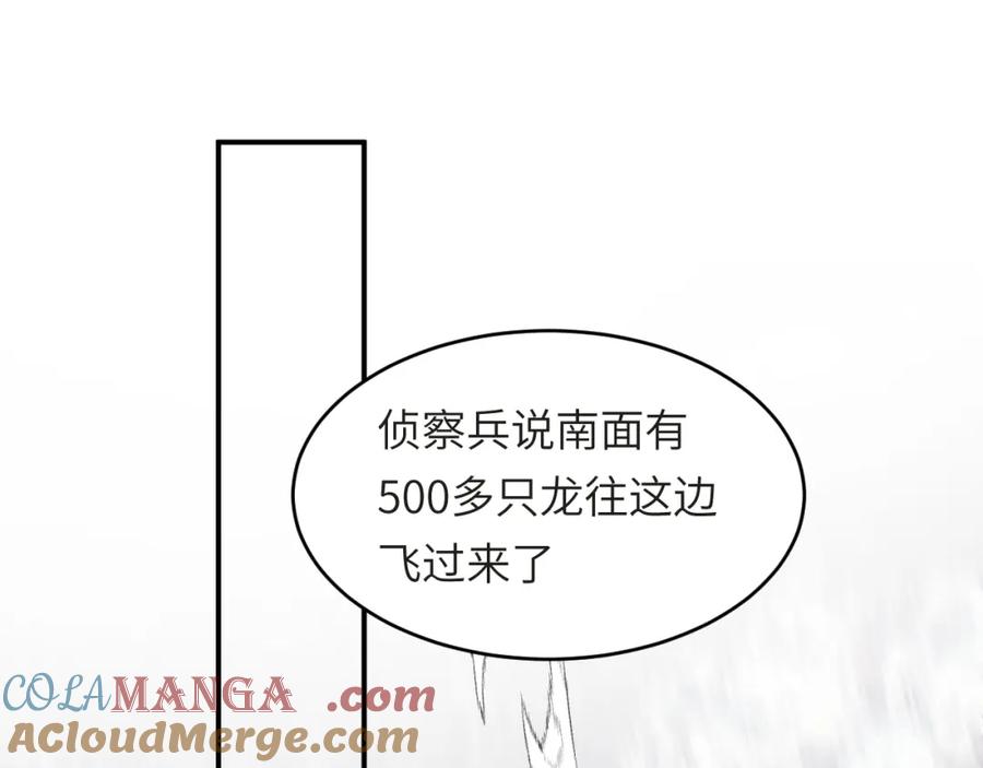 饲龙手册 112 半道劫人 第100页