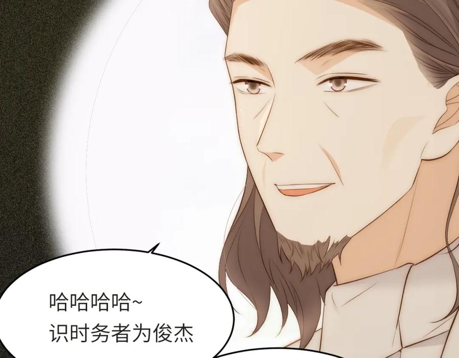 饲龙手册 112 半道劫人 第127页