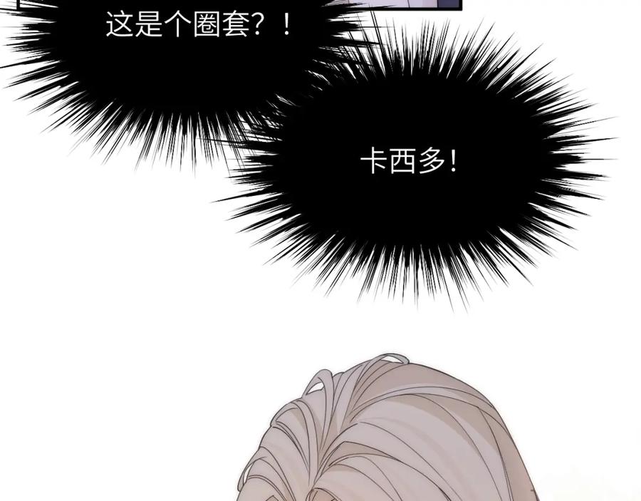 饲龙手册 112 半道劫人 第77页
