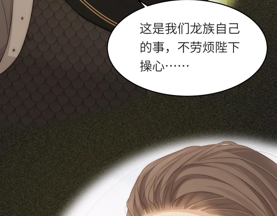 饲龙手册 112 半道劫人 第126页