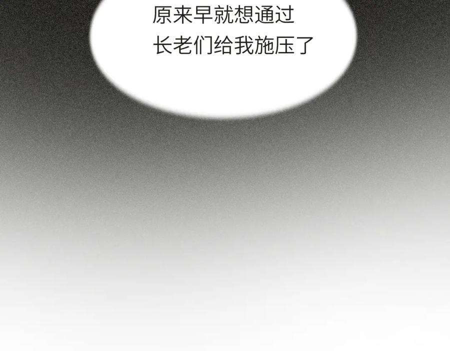 饲龙手册 112 半道劫人 第129页