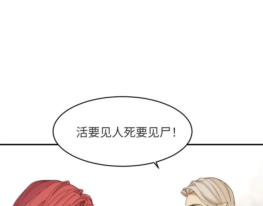饲龙手册 112 半道劫人 第87页