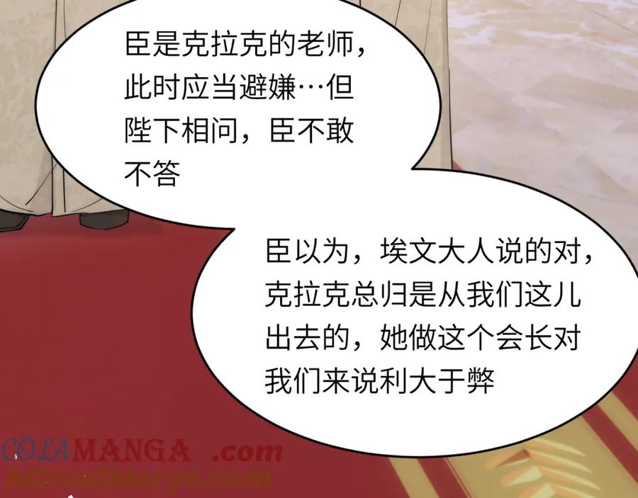 饲龙手册 114 公主出嫁 第29页