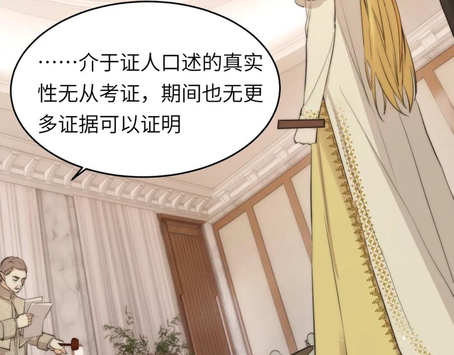 饲龙手册 114 公主出嫁 第36页