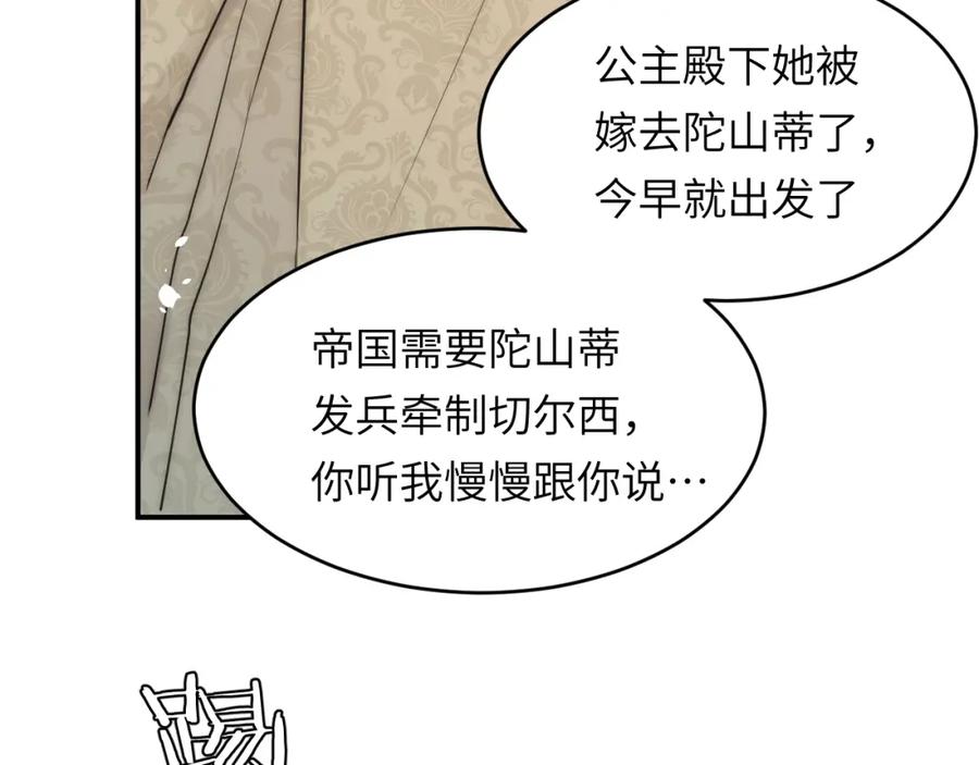 饲龙手册 114 公主出嫁 第63页