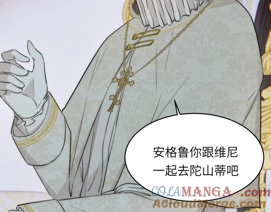 饲龙手册 114 公主出嫁 第109页