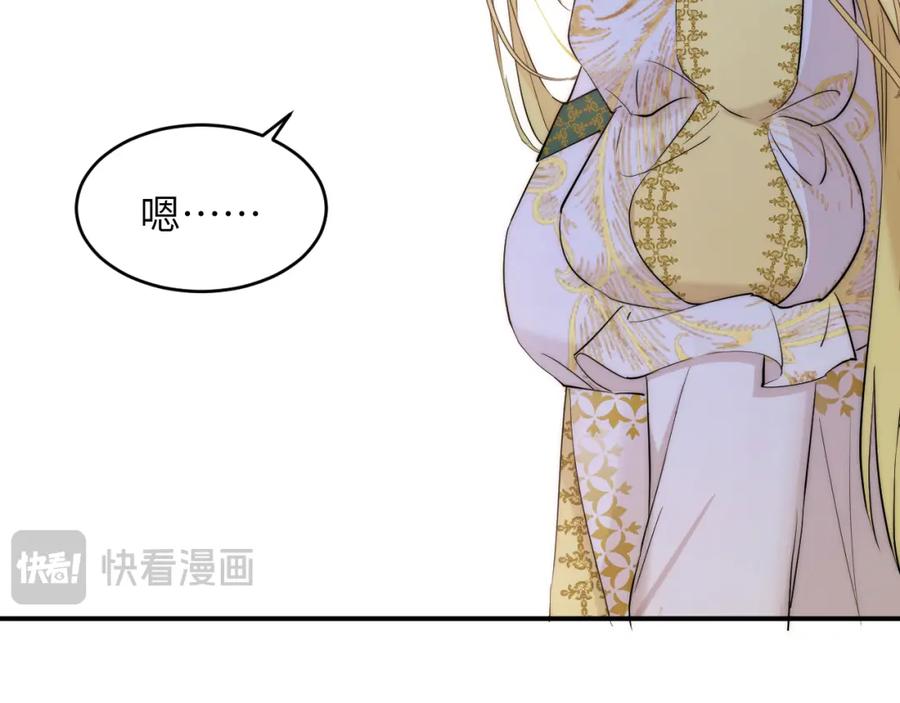 饲龙手册 114 公主出嫁 第50页