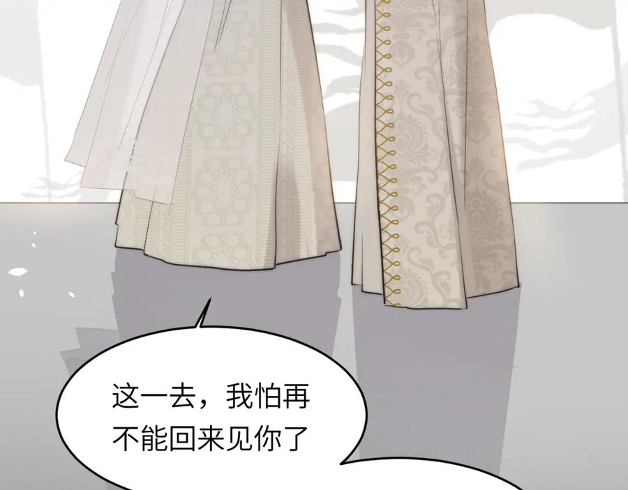 饲龙手册 114 公主出嫁 第86页