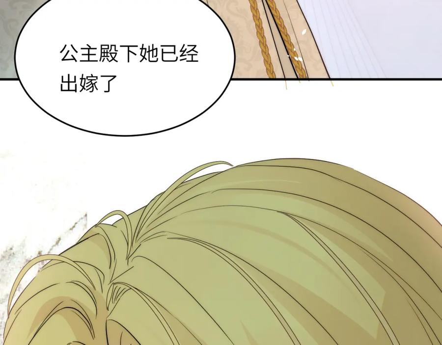 饲龙手册 114 公主出嫁 第55页