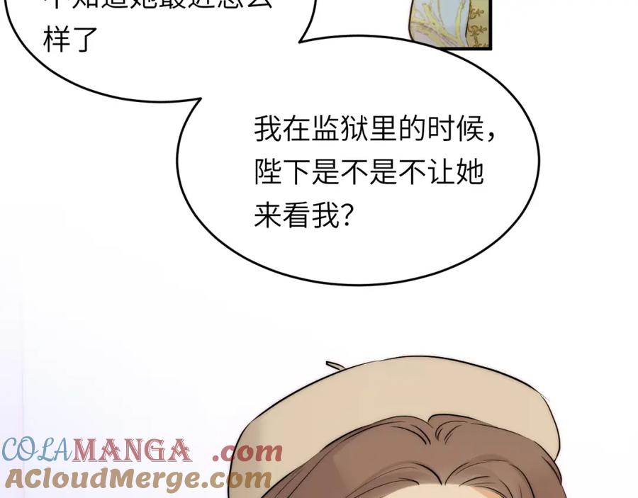 饲龙手册 114 公主出嫁 第53页