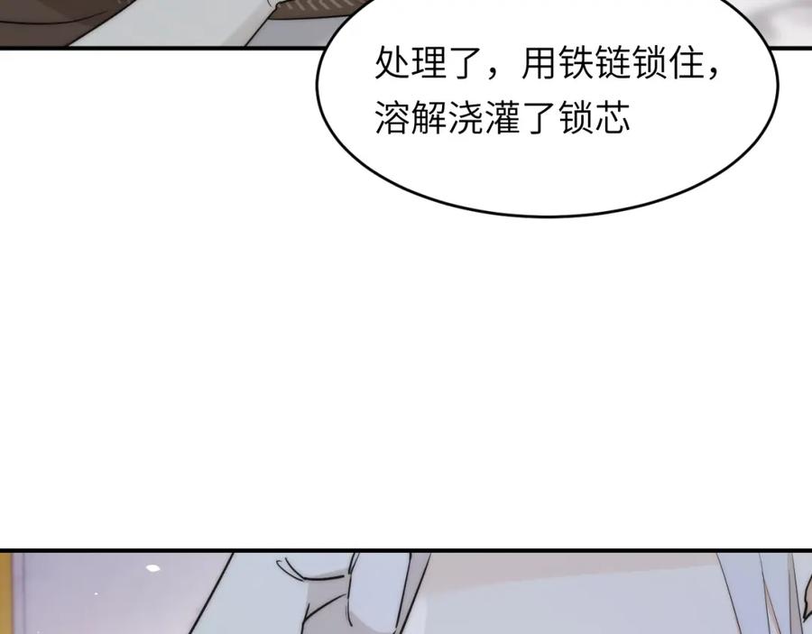 饲龙手册 114 公主出嫁 第106页