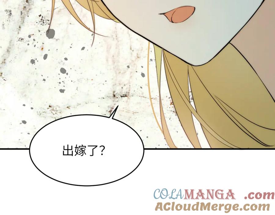 饲龙手册 114 公主出嫁 第57页