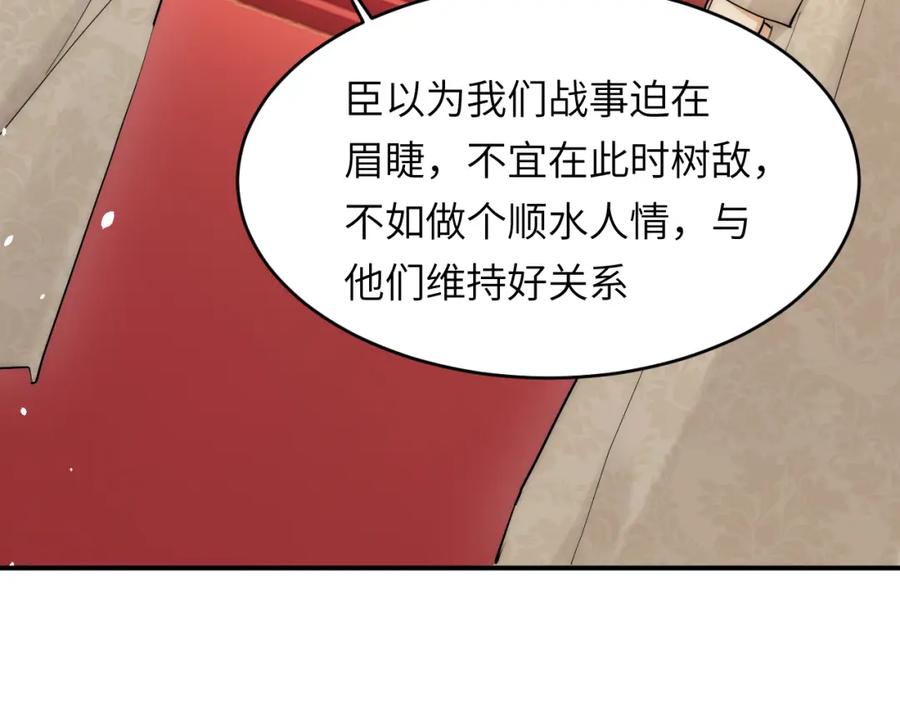 饲龙手册 114 公主出嫁 第23页