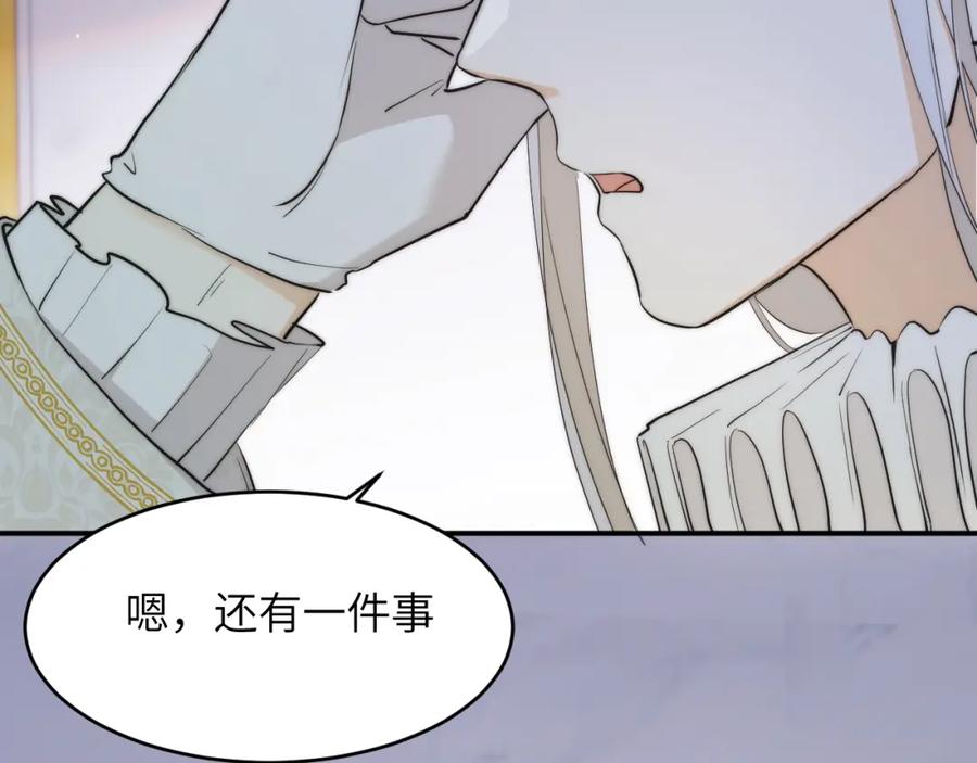 饲龙手册 114 公主出嫁 第107页