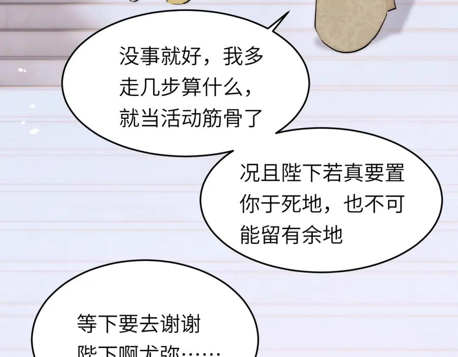 饲龙手册 114 公主出嫁 第48页