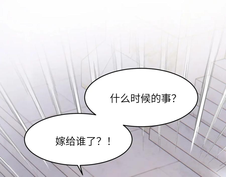 饲龙手册 114 公主出嫁 第59页