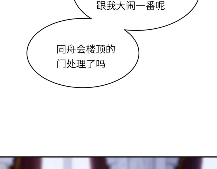 饲龙手册 114 公主出嫁 第104页
