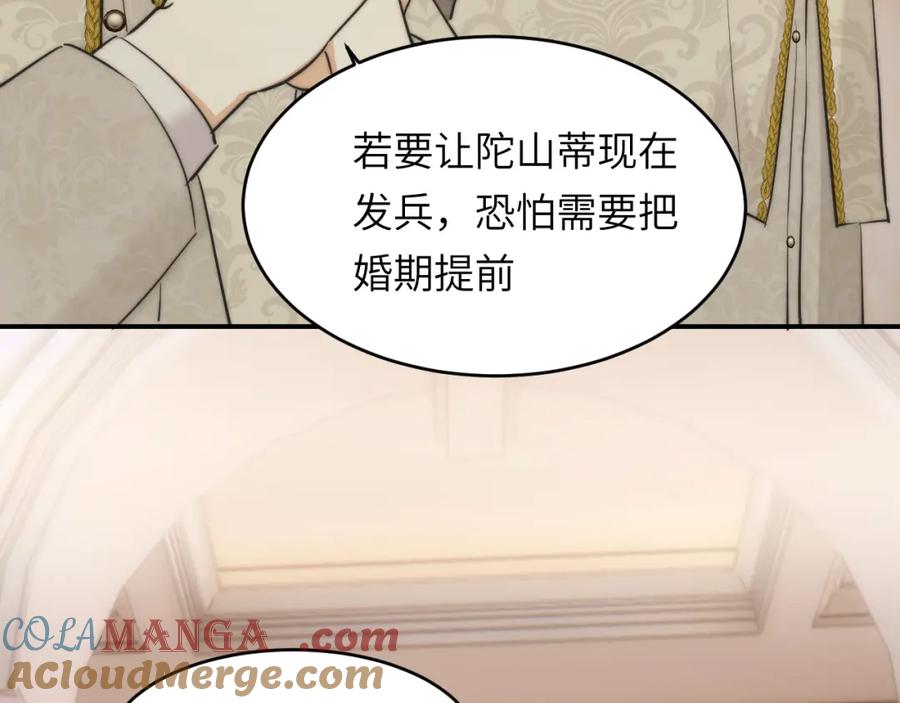饲龙手册 114 公主出嫁 第9页