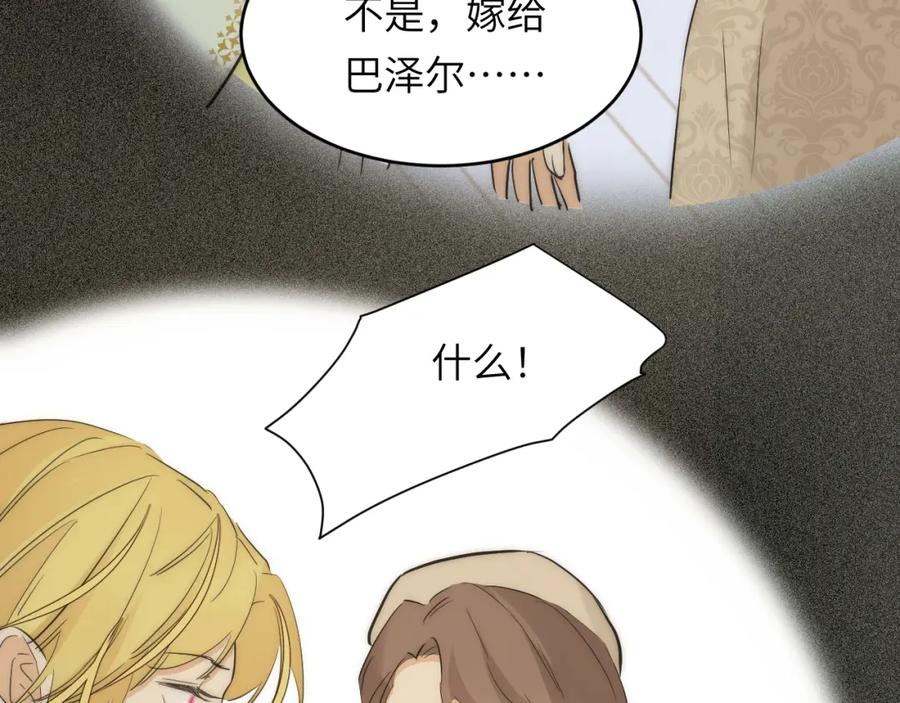 饲龙手册 114 公主出嫁 第70页