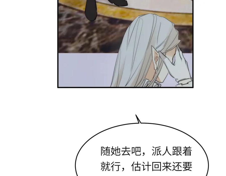 饲龙手册 114 公主出嫁 第103页