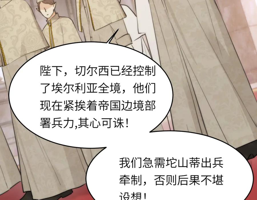 饲龙手册 114 公主出嫁 第6页